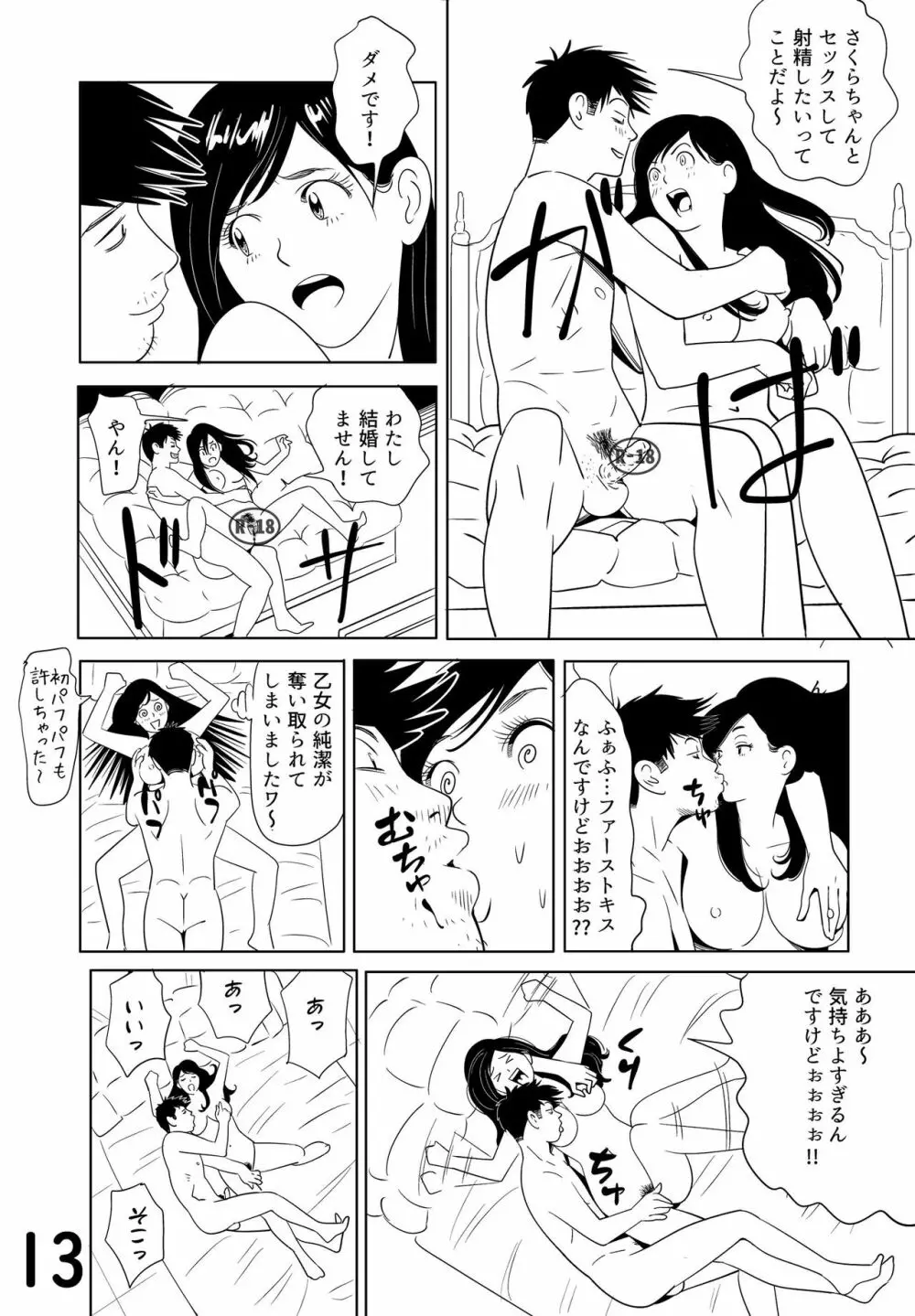 Sex Education -short version- 13ページ