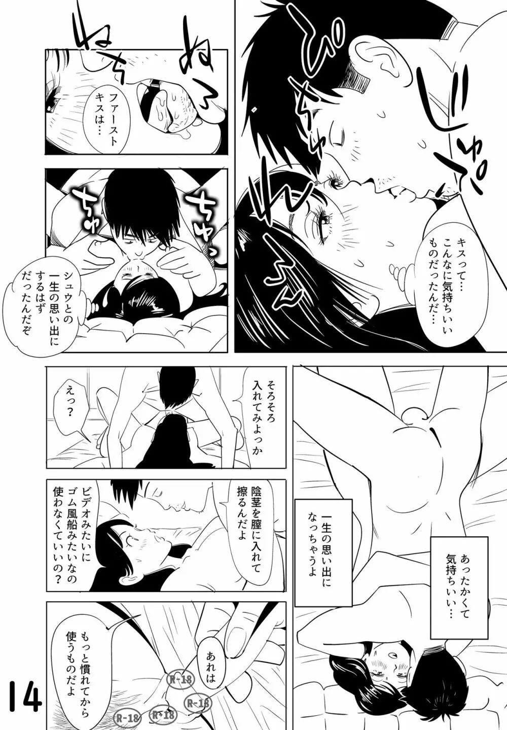 Sex Education -short version- 14ページ