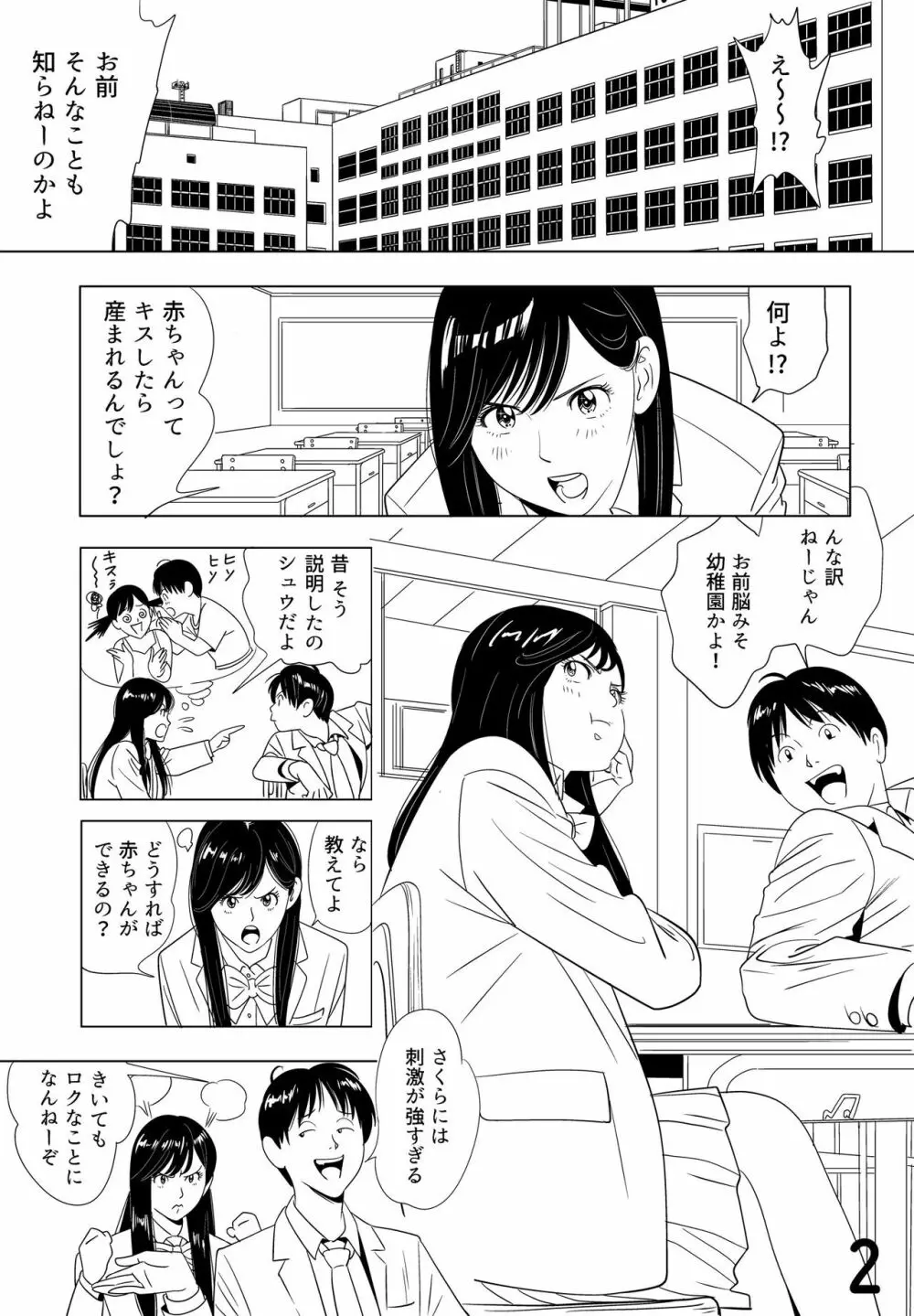 Sex Education -short version- 2ページ