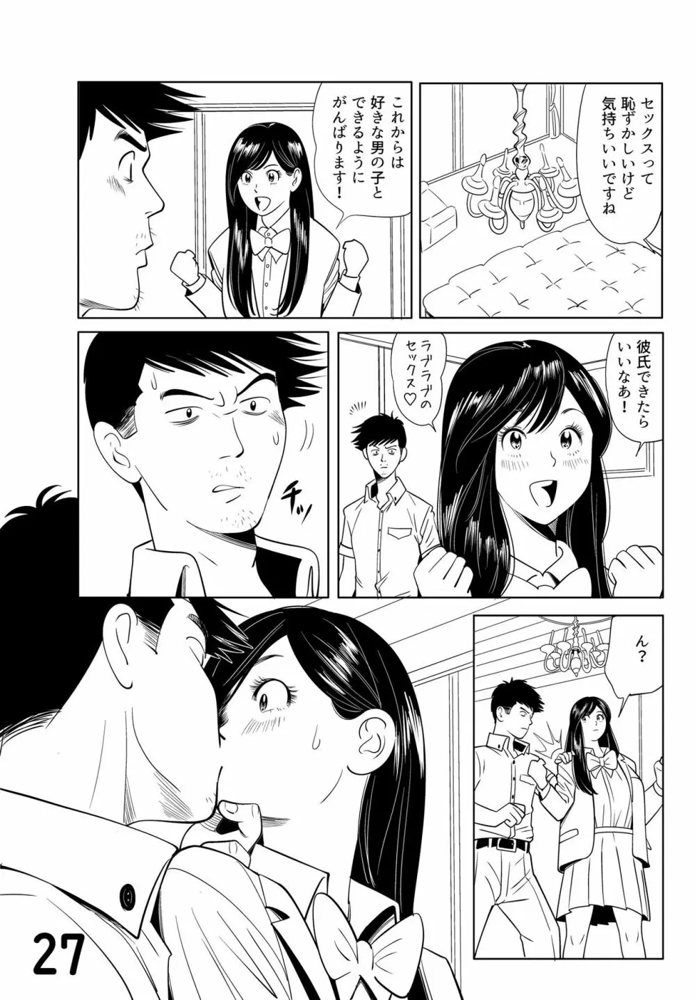 Sex Education -short version- 27ページ