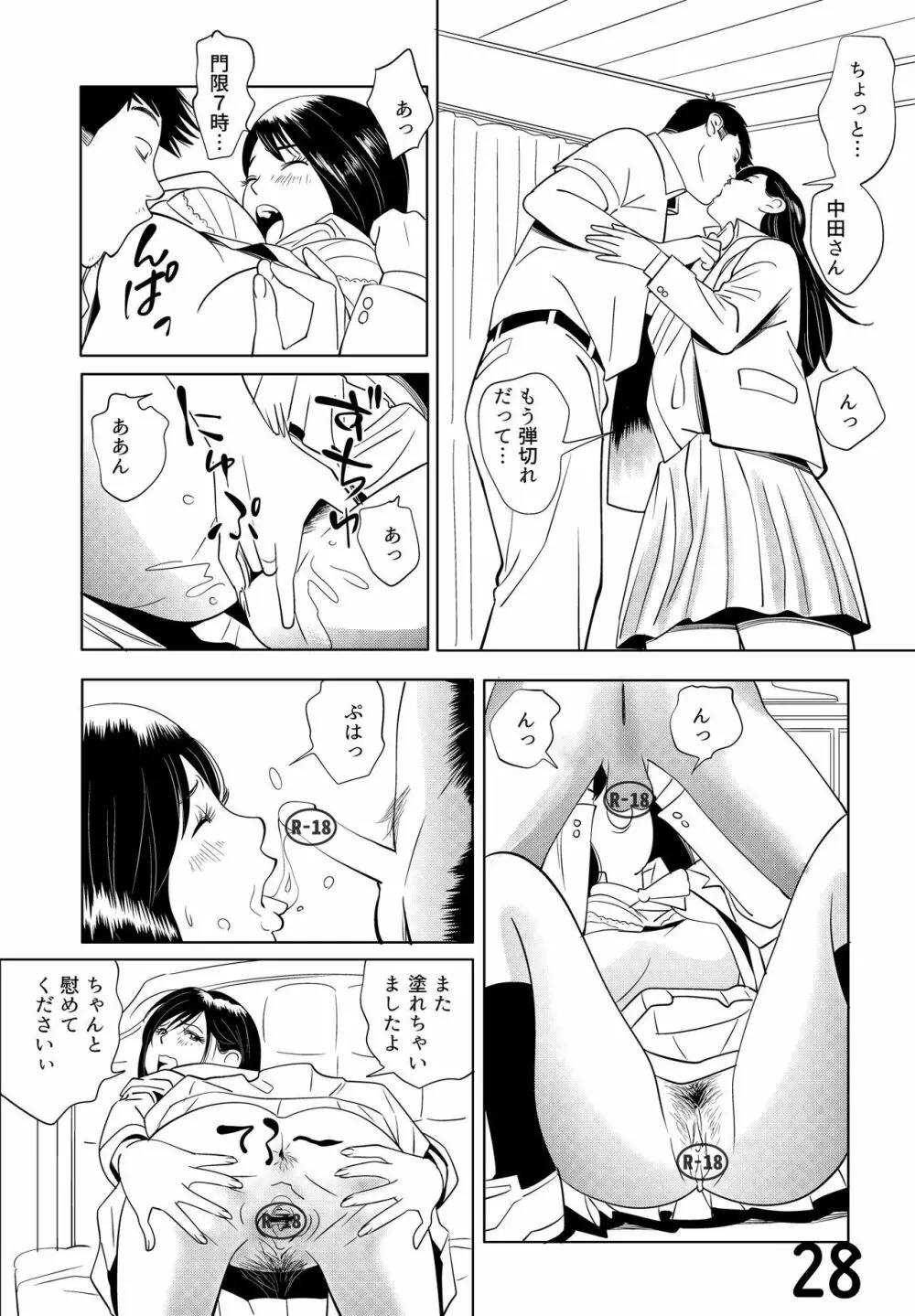 Sex Education -short version- 28ページ