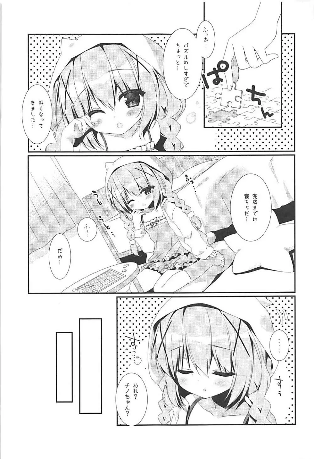 チノちゃんとねむねむ… 4ページ