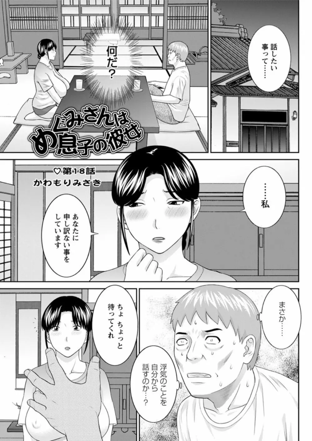 めぐみさんは息子の彼女 第12-20話 103ページ