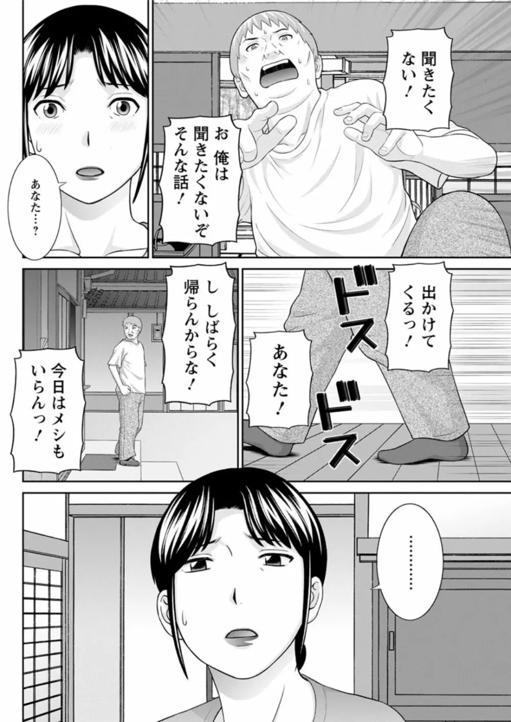 めぐみさんは息子の彼女 第12-20話 106ページ