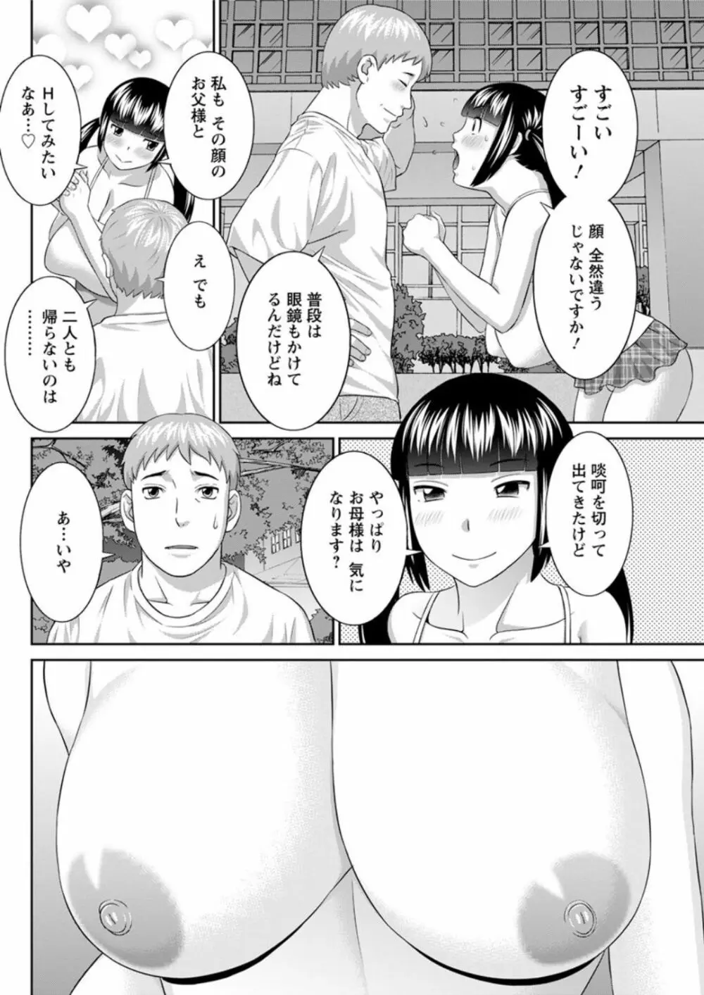 めぐみさんは息子の彼女 第12-20話 110ページ