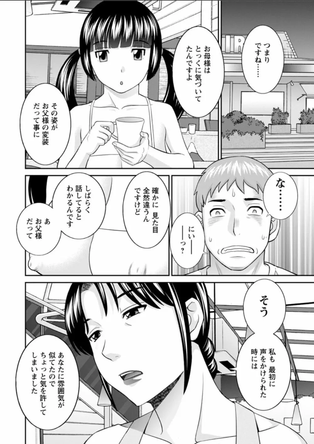 めぐみさんは息子の彼女 第12-20話 128ページ