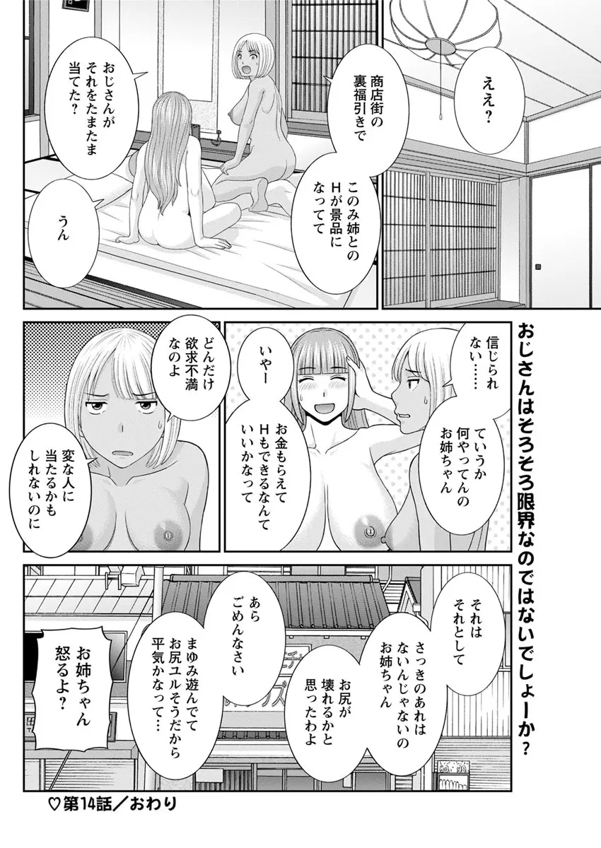 めぐみさんは息子の彼女 第12-20話 48ページ