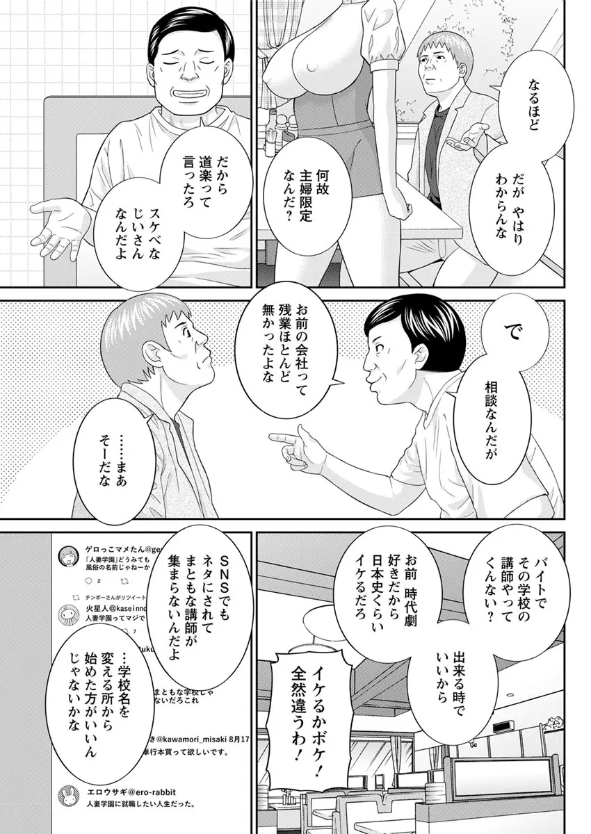 めぐみさんは息子の彼女 第12-20話 51ページ