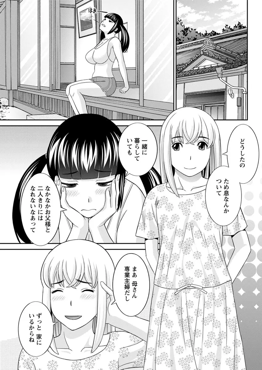 めぐみさんは息子の彼女 第12-20話 65ページ