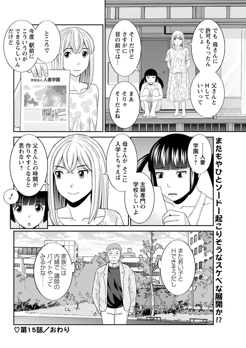 めぐみさんは息子の彼女 第12-20話 66ページ