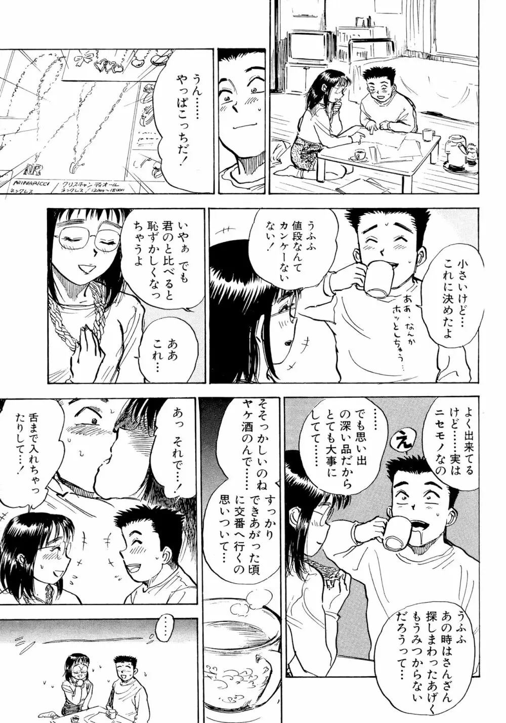 なんだかハッピー 159ページ