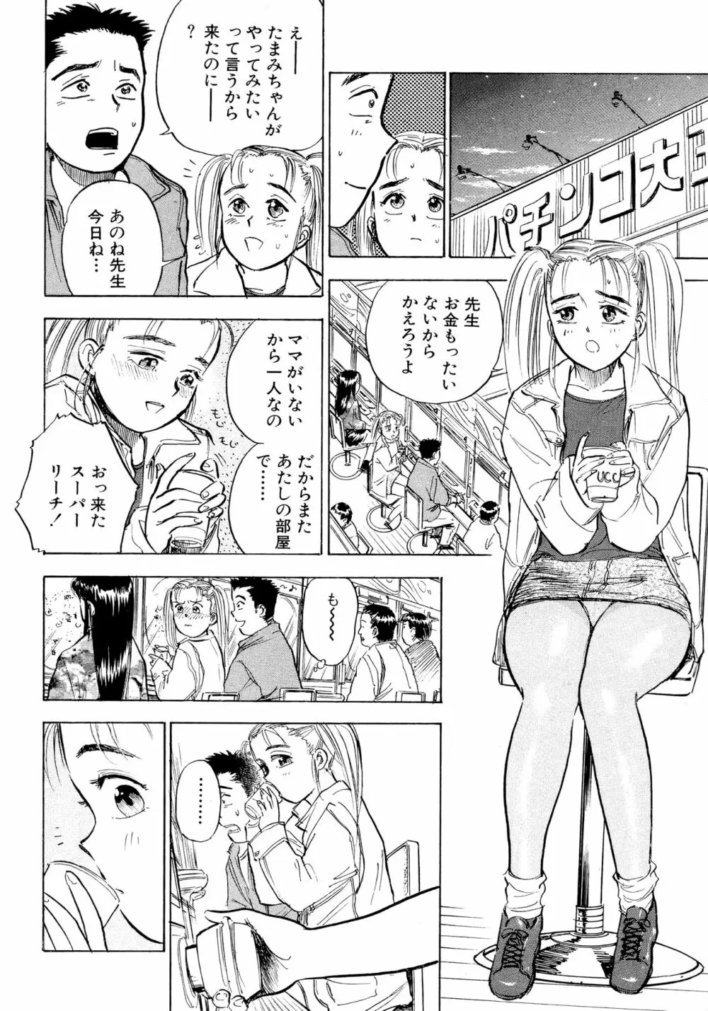 なんだかハッピー 42ページ