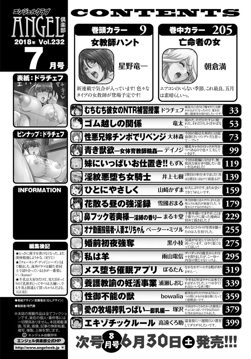 ANGEL 倶楽部 2018年7月号 408ページ