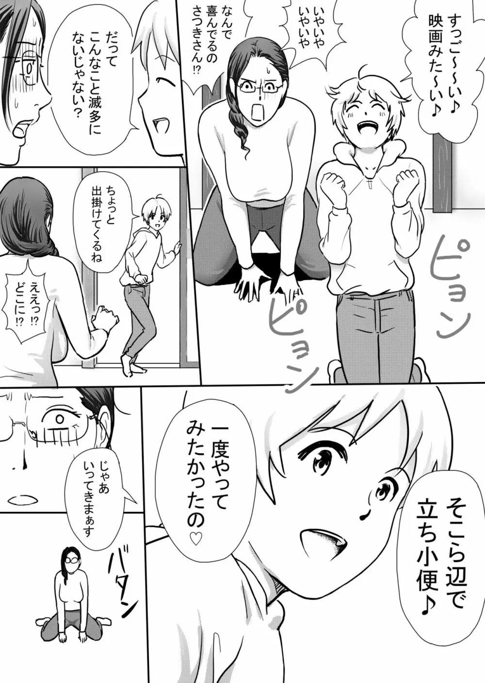 僕の叔母さんはすごくエッチ 4ページ