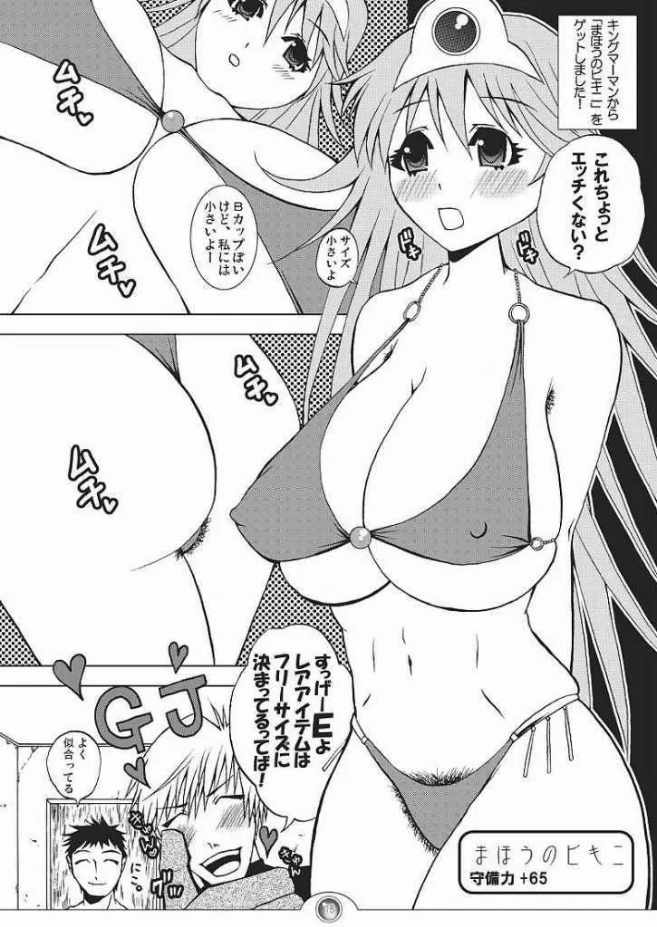 ナニが起きても真夏のマジック。 15ページ