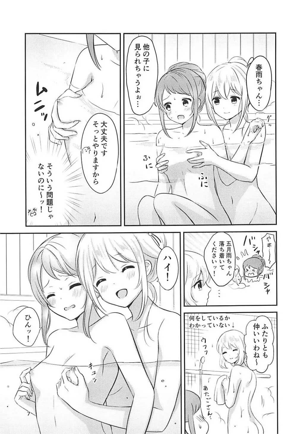 お風呂でふたりきり 6ページ