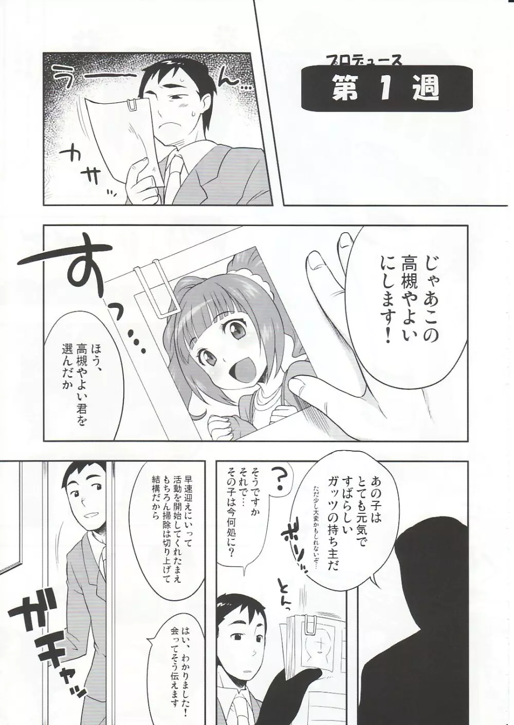 おなかいっぱい 2ページ