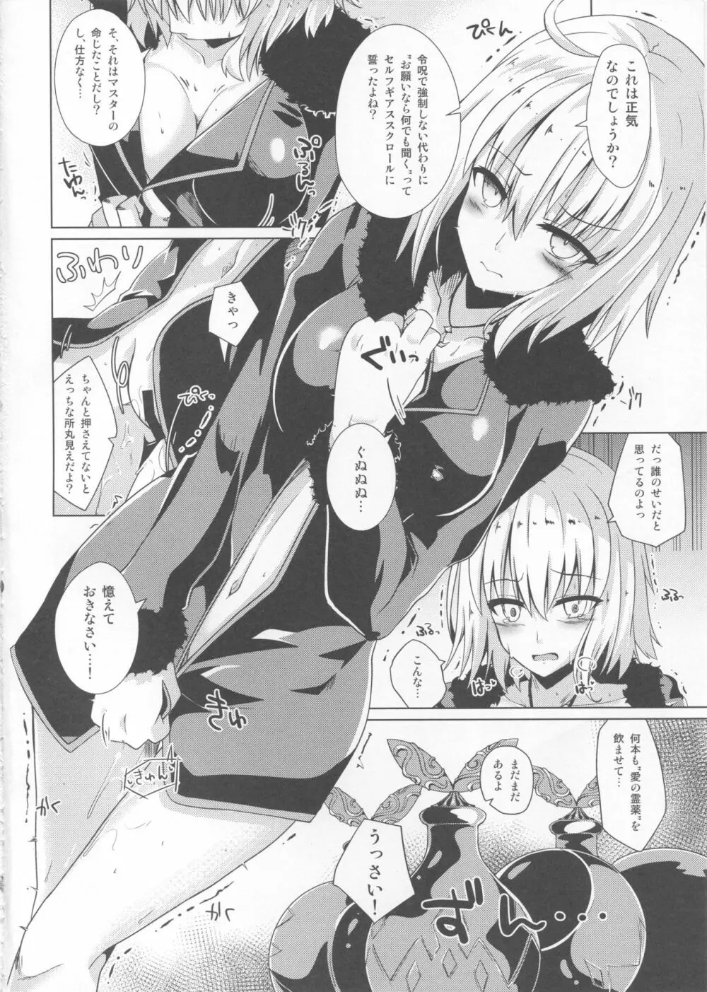 オルタちゃんと愛の霊薬とセルフギアススクロール 3ページ