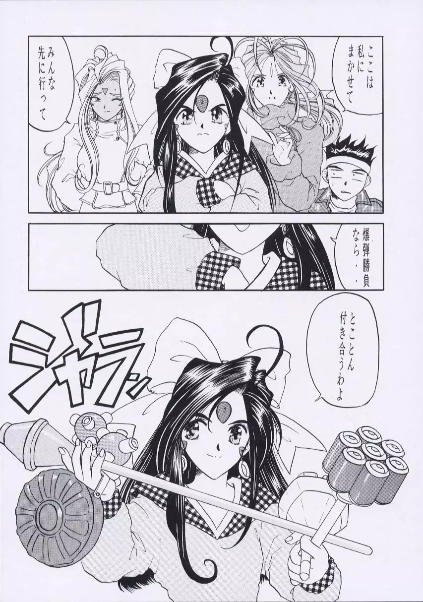 ああん女王さまっ 17ページ