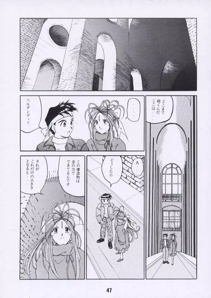 ああん女王さまっ 46ページ