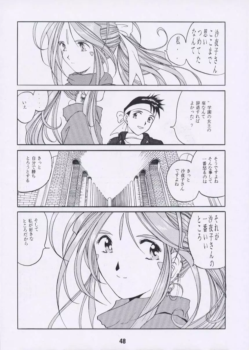 ああん女王さまっ 47ページ