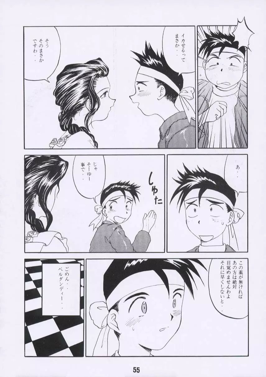 ああん女王さまっ 54ページ