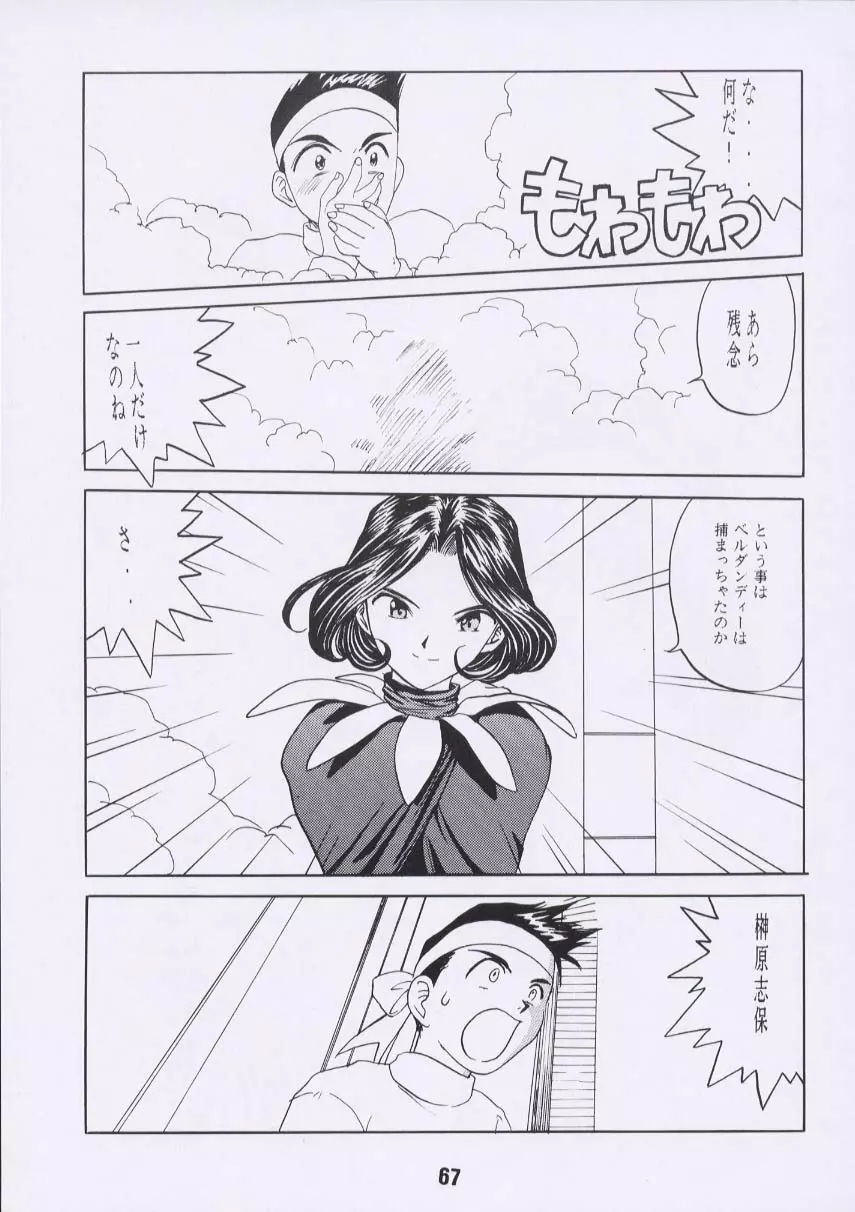 ああん女王さまっ 66ページ