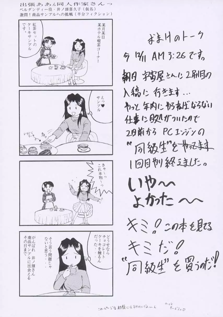 ああん女王さまっ 72ページ