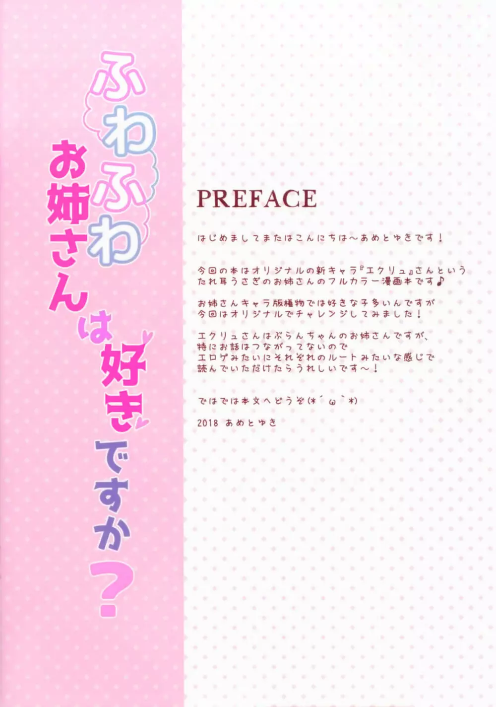 ふわふわお姉さんは好きですか？ 2ページ