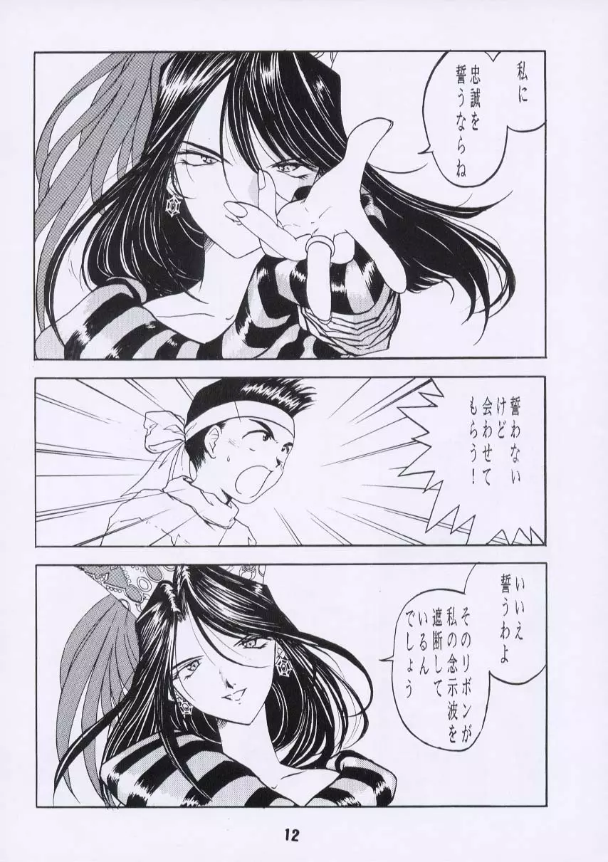 ああん女王さまっ3 11ページ