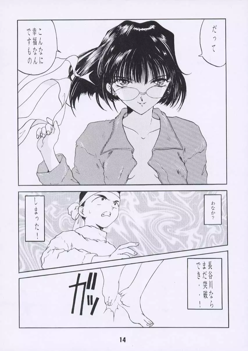 ああん女王さまっ3 13ページ