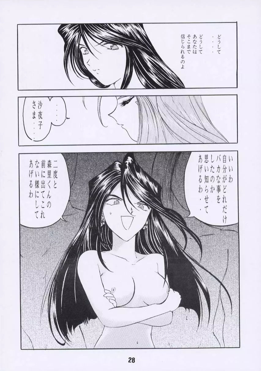 ああん女王さまっ3 27ページ