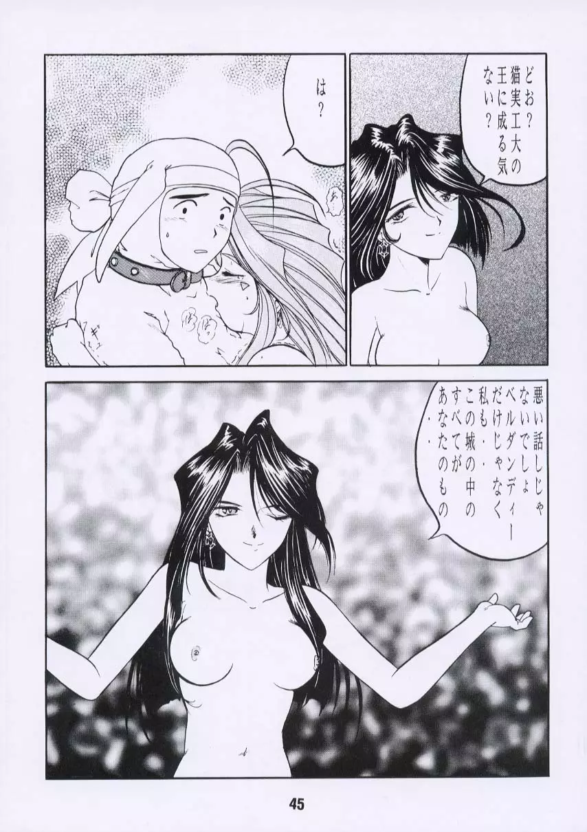 ああん女王さまっ3 44ページ