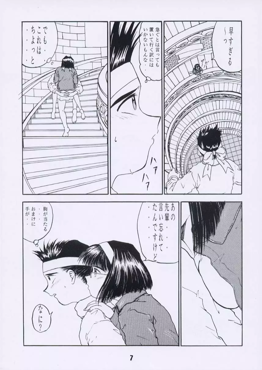 ああん女王さまっ3 6ページ