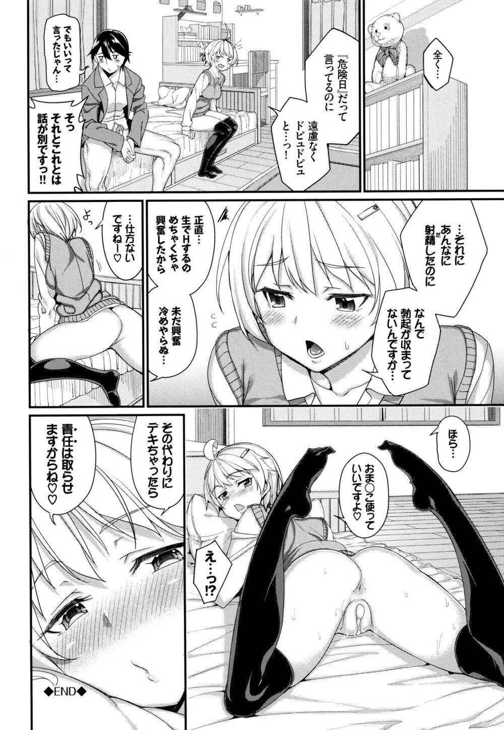 milking♥ + 8P小冊子 111ページ