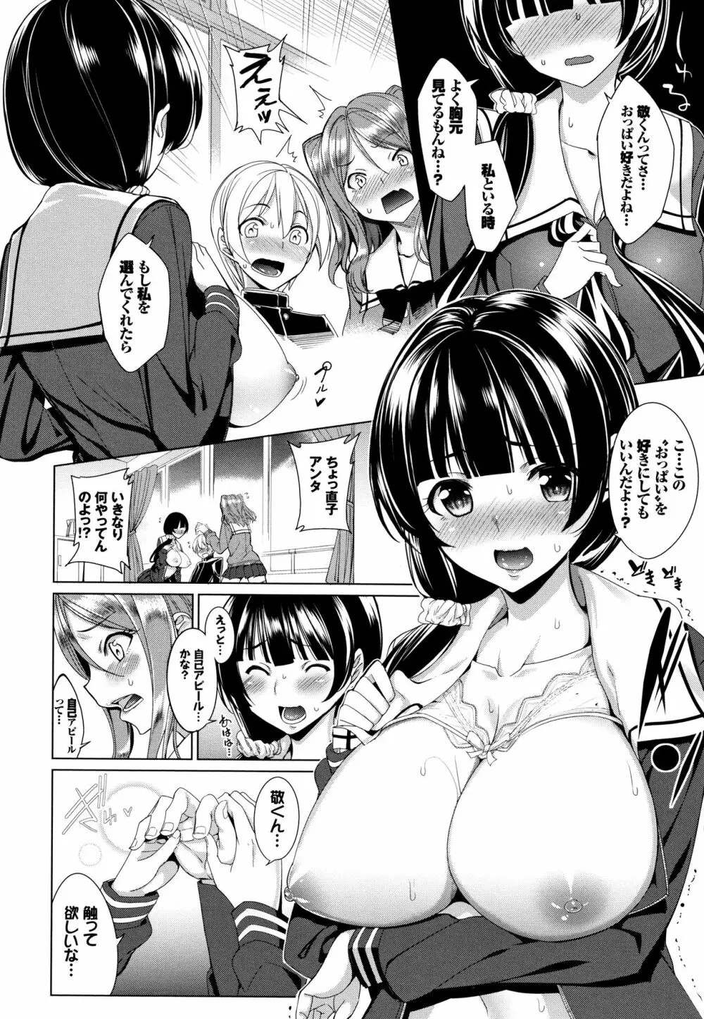 milking♥ + 8P小冊子 115ページ