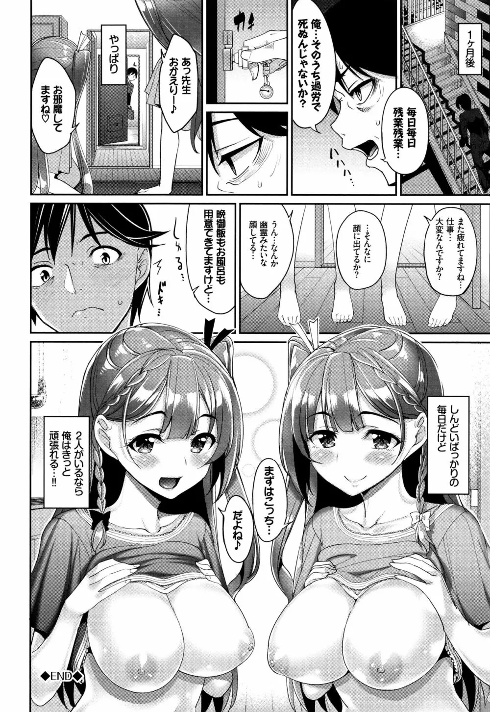 milking♥ + 8P小冊子 175ページ