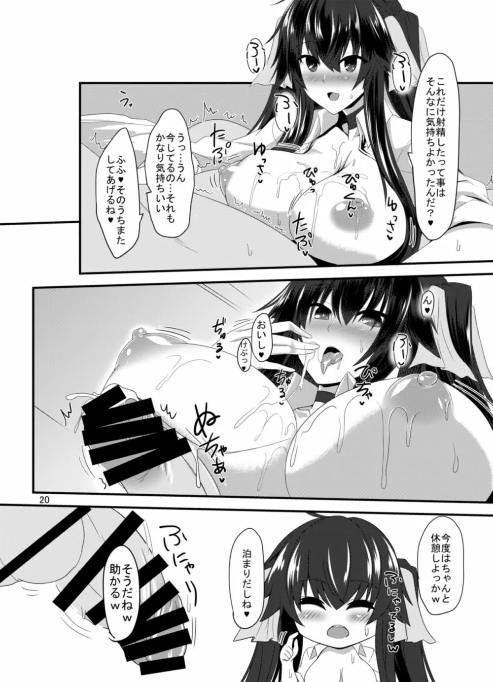 JK椿ちゃんの援結び 20ページ