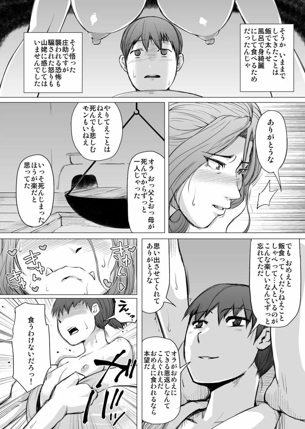 妖怪小話 11ページ