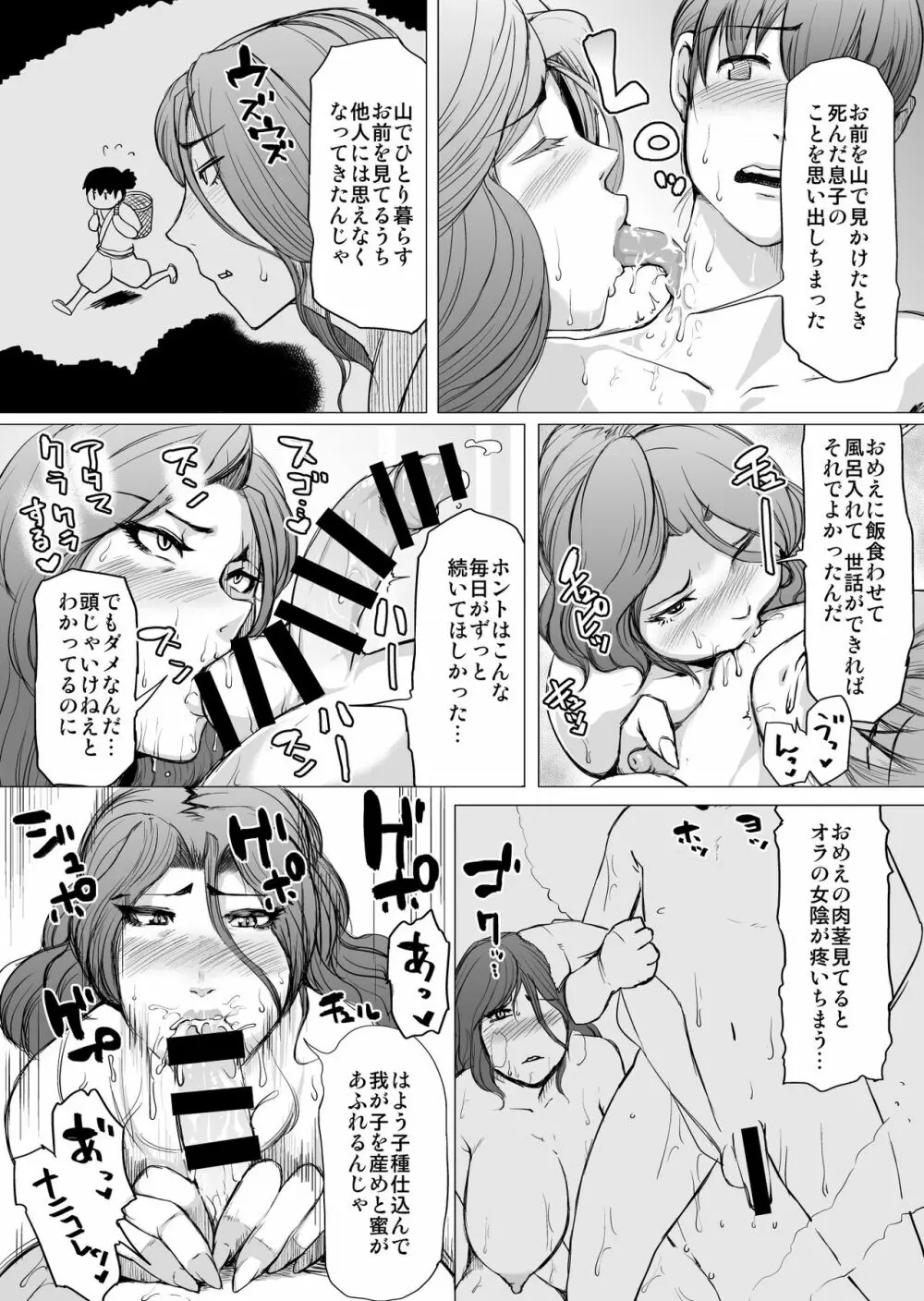 妖怪小話 12ページ