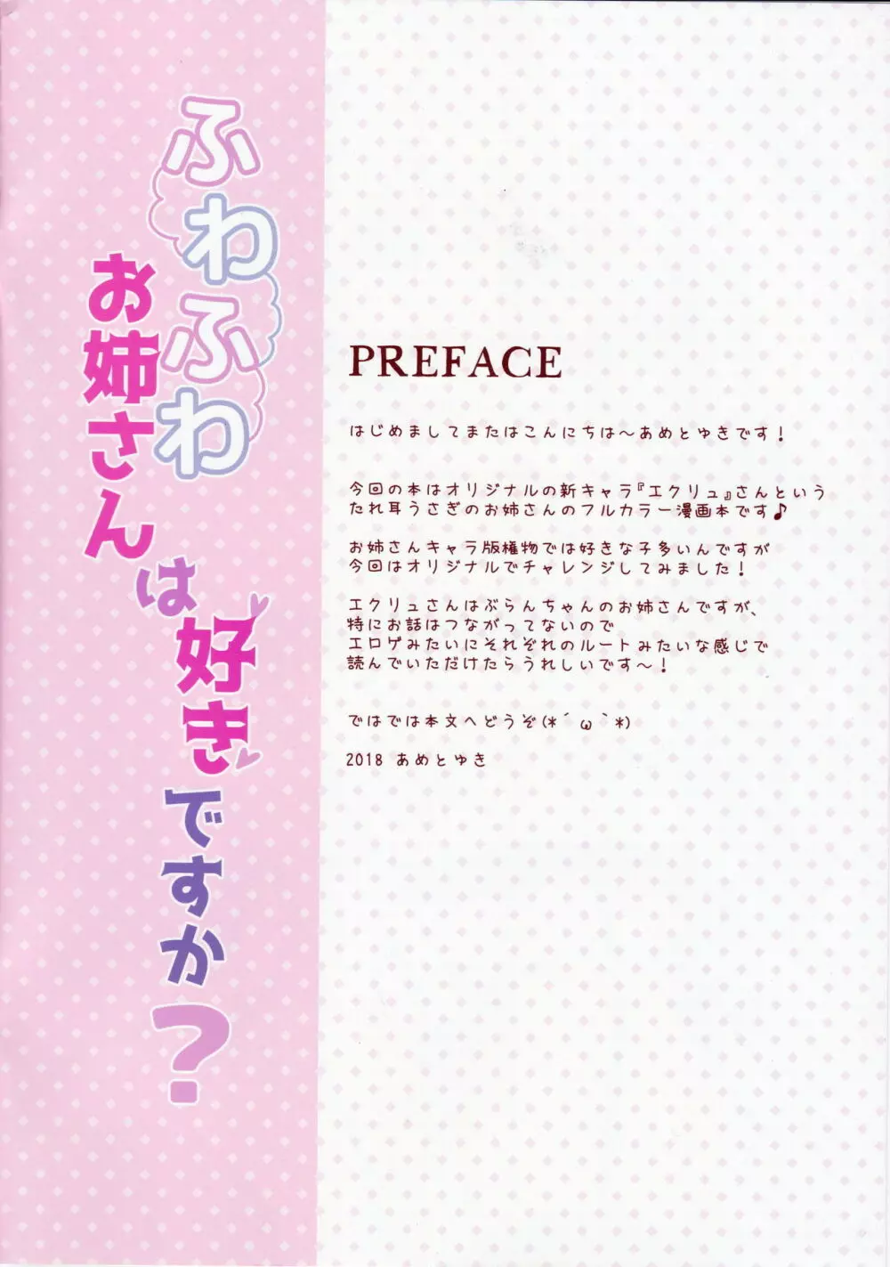 ふわふわお姉さんは好きですか? + メロンブックス限定リーフレット 2ページ