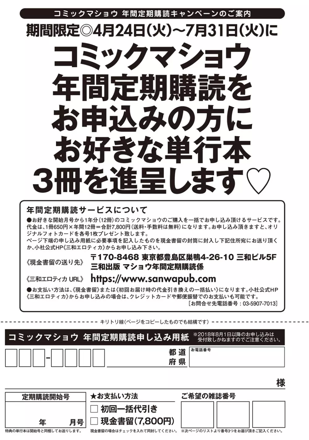 コミック・マショウ 2018年7月号 278ページ