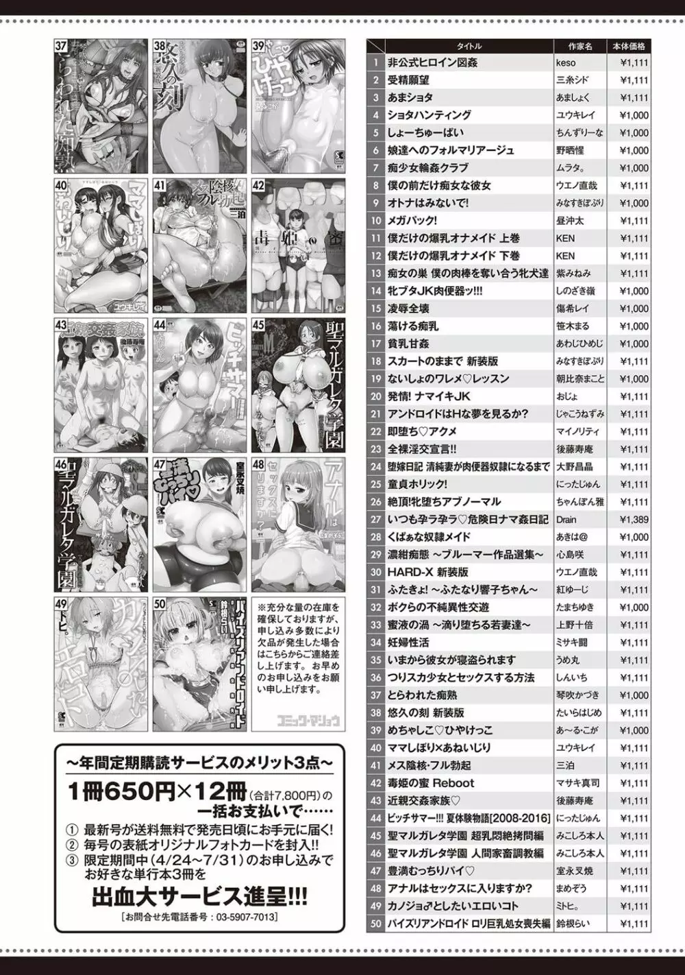 コミック・マショウ 2018年7月号 279ページ