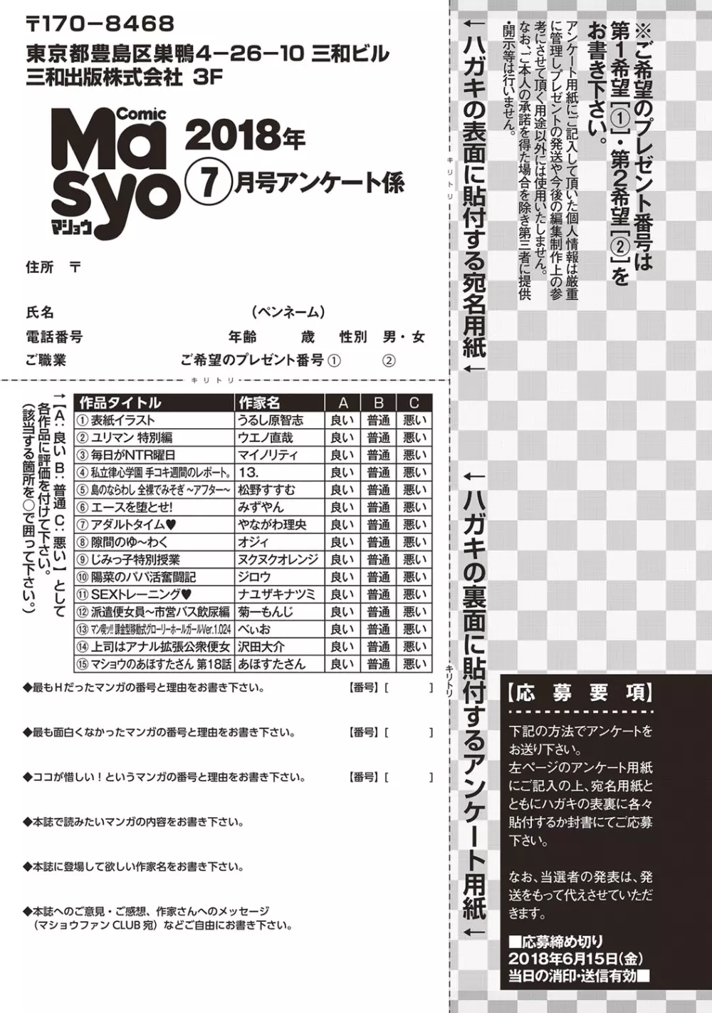 コミック・マショウ 2018年7月号 288ページ