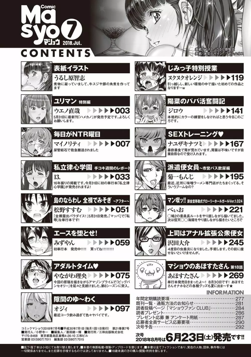 コミック・マショウ 2018年7月号 295ページ