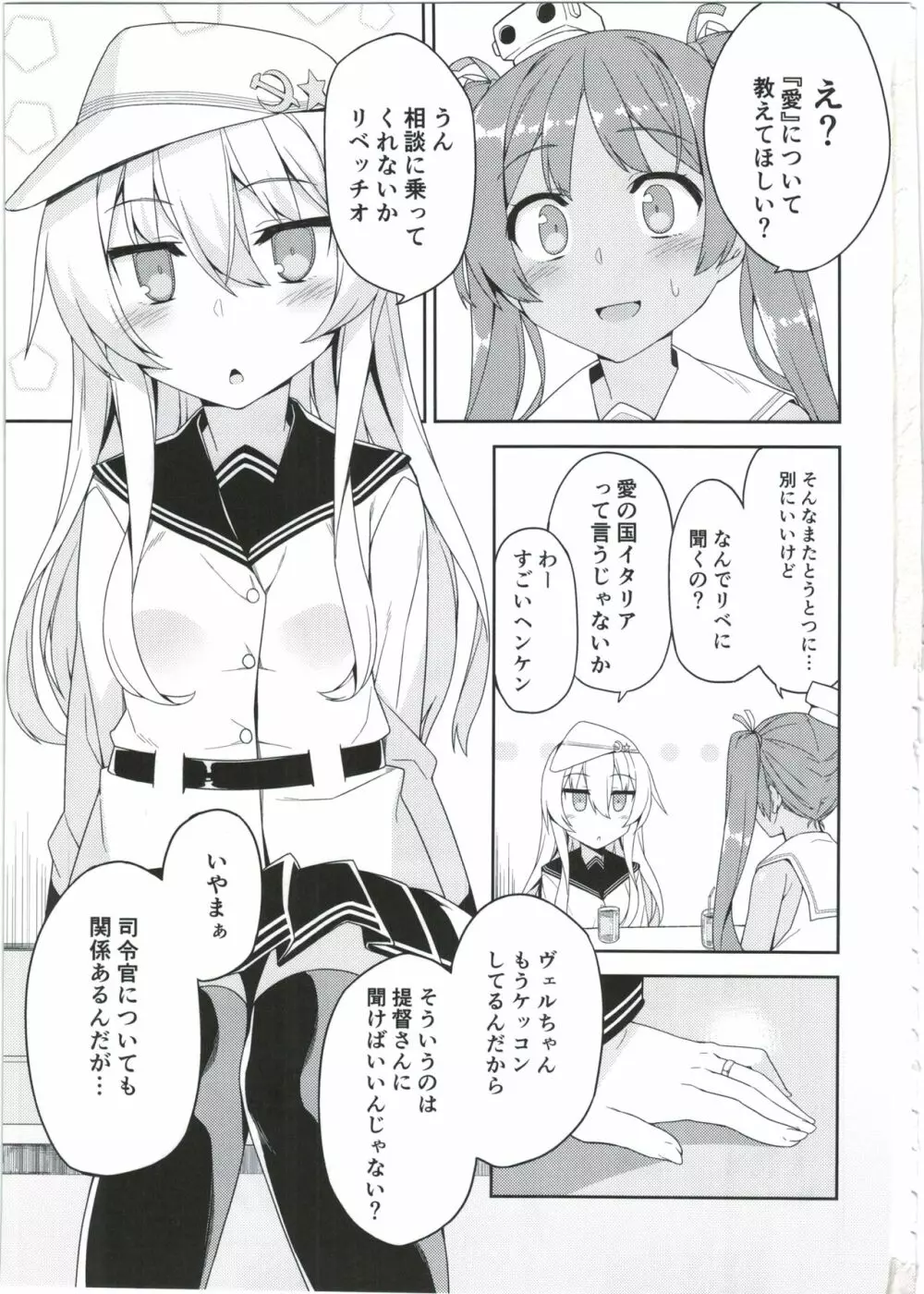 ヴェルちゃんは愛を知りたい 3ページ