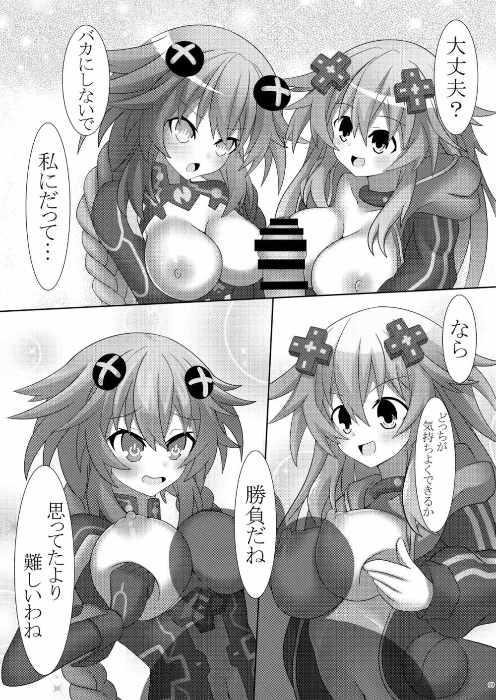 ねぷ×2な日常 11ページ