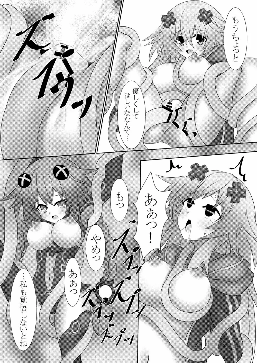 ねぷ×2な日常 15ページ