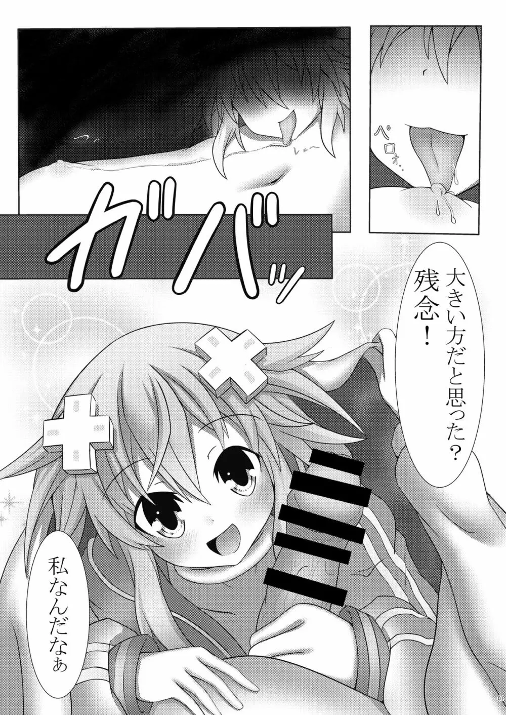 ねぷ×2な日常 3ページ