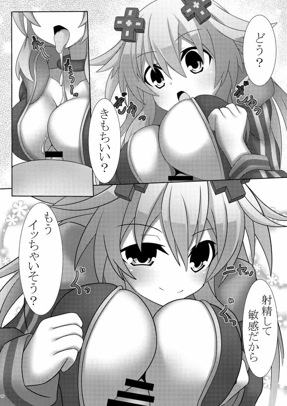 ねぷ×2な日常 8ページ